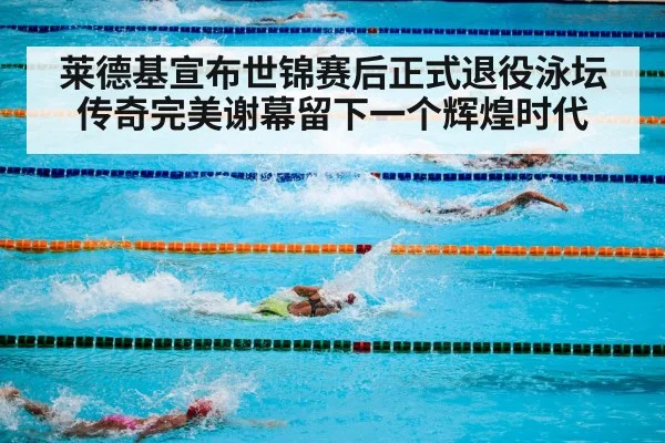 swimming pool competition